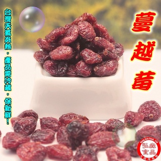 【弘森食品行】蔓越莓粒(300公克±5公克)