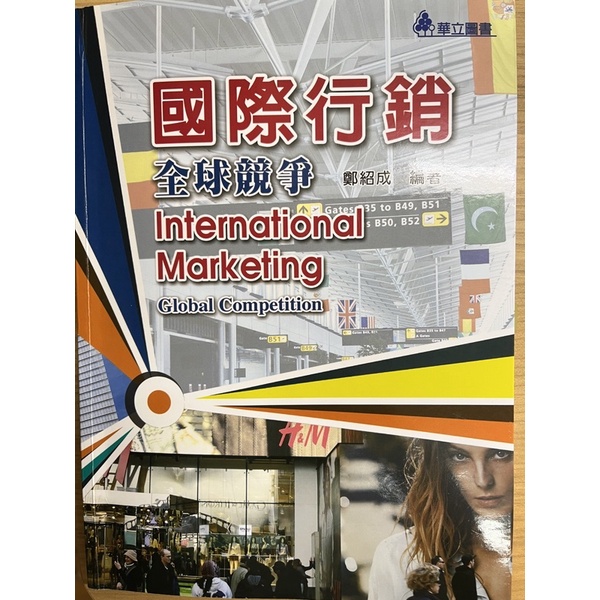 國際行銷 全球競爭 international marketing