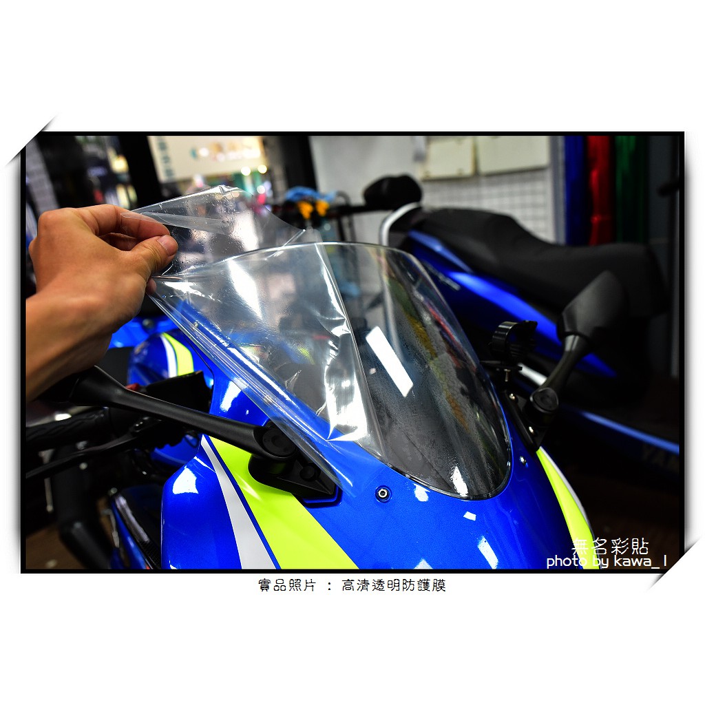 【無名彩貼】GSX-R150 . 小阿魯 原廠風鏡貼膜 -電腦裁形膜-防刮傷