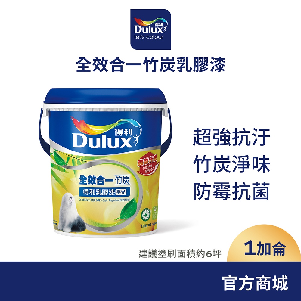 【Dulux得利】A986 全效合一竹炭乳膠漆（1加侖裝）