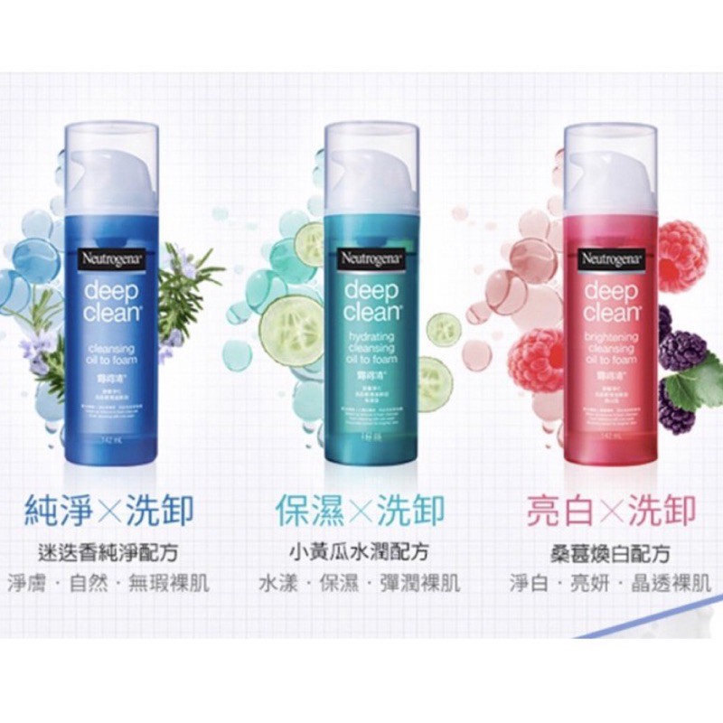 現貨露得清深層淨化洗卸輕透 潔顏油 3款 蝦皮購物