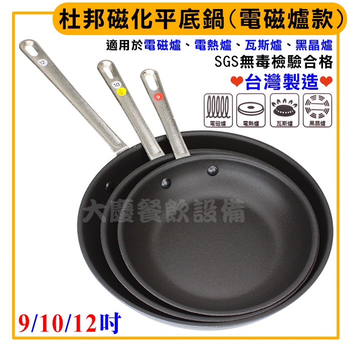 9 10 12寸磁化鍋 Ih可用 Sgs認可 不沾鍋平底鍋義大利麵鍋磁化鍋大慶 蝦皮購物