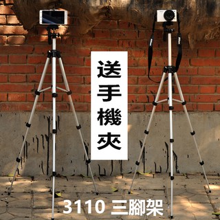 『臺灣現貨』可伸縮 三腳架 3110 手機三腳架 腳架 相機三腳架 手機可用 三腳架 偉峰三腳架