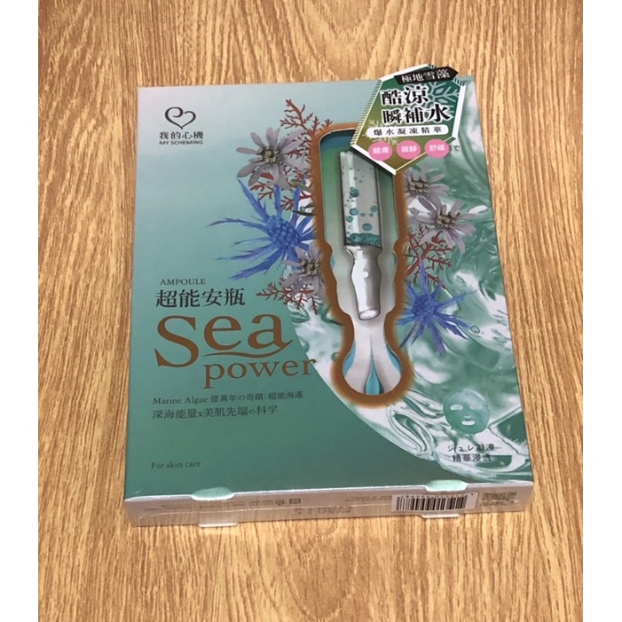 （即期品)我的心機 超能安瓶面膜sea酷涼瞬補水💦 (4入/盒)