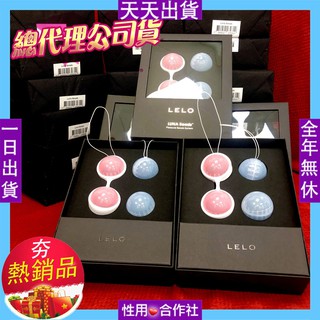 瑞典LELO Luna Beads 聰明球第二代露娜球陰道訓練凱格爾運動縮陰球夫妻情趣用品快速出貨