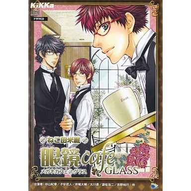 Bl 貓田米藏ドラマcd 眼鏡cafe Glass ねこ田米蔵別對我太壞二手日版cd 子安武人谷山紀章遊佐浩二 蝦皮購物