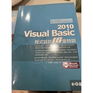 2010 Visual Basic程式設計16堂特訓