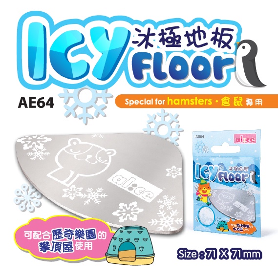 Alice 冰極地板 散熱鋁板 降溫板 倉鼠涼墊專用 寵物鼠夏季涼爽用品（AE64）每片129元