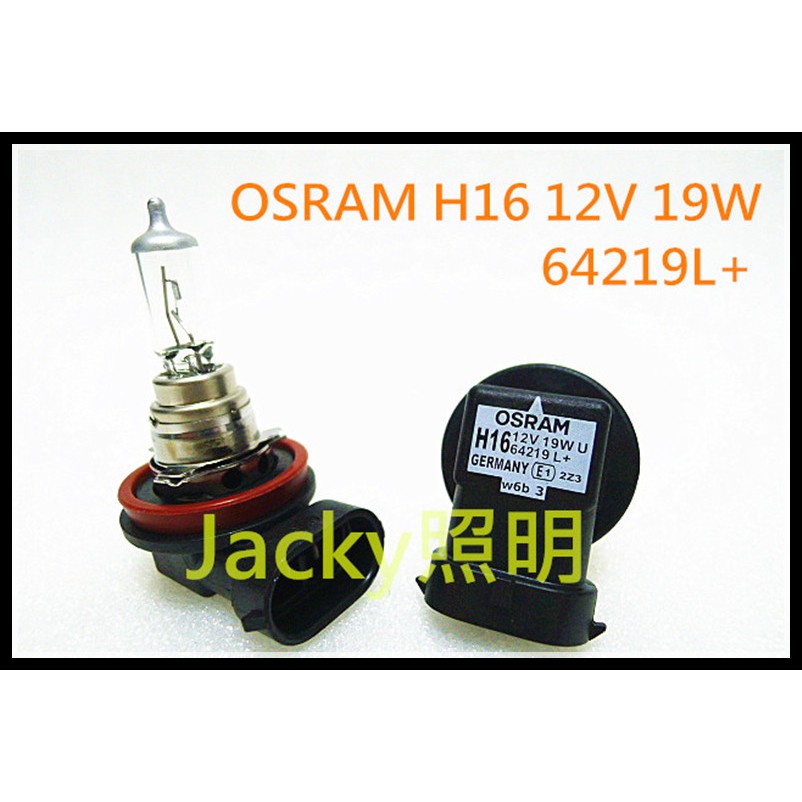 Jacky照明-德國製造OSRAM H16 12V 19W 64219L+原廠型鹵素石英燈泡 霧燈專用