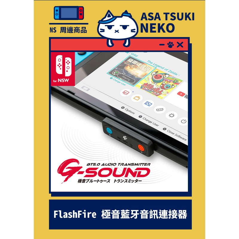 早月貓發売屋 現貨販售中 富雷迅g Sound 5 0 Switch 極音藍牙音訊連接器pc Ps4 可使用 蝦皮購物