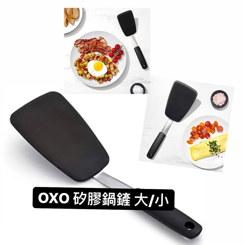 美國代購🇺🇸 OXO 超好用的矽膠鍋鏟～ 大小兩種尺寸