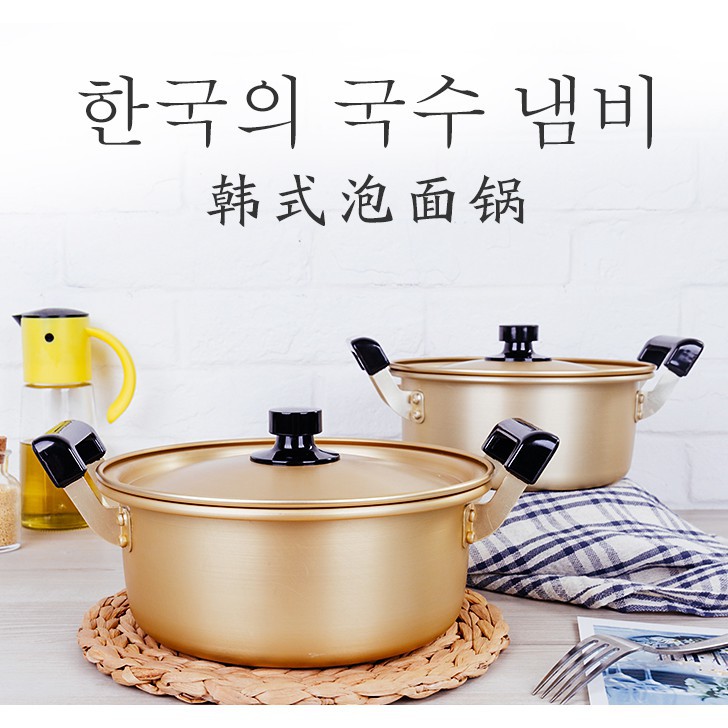 【洛洛小店】韓國拉麵鍋韓劇煮面鍋韓式湯鍋煮泡面速食麵鍋加厚黃鋁鍋