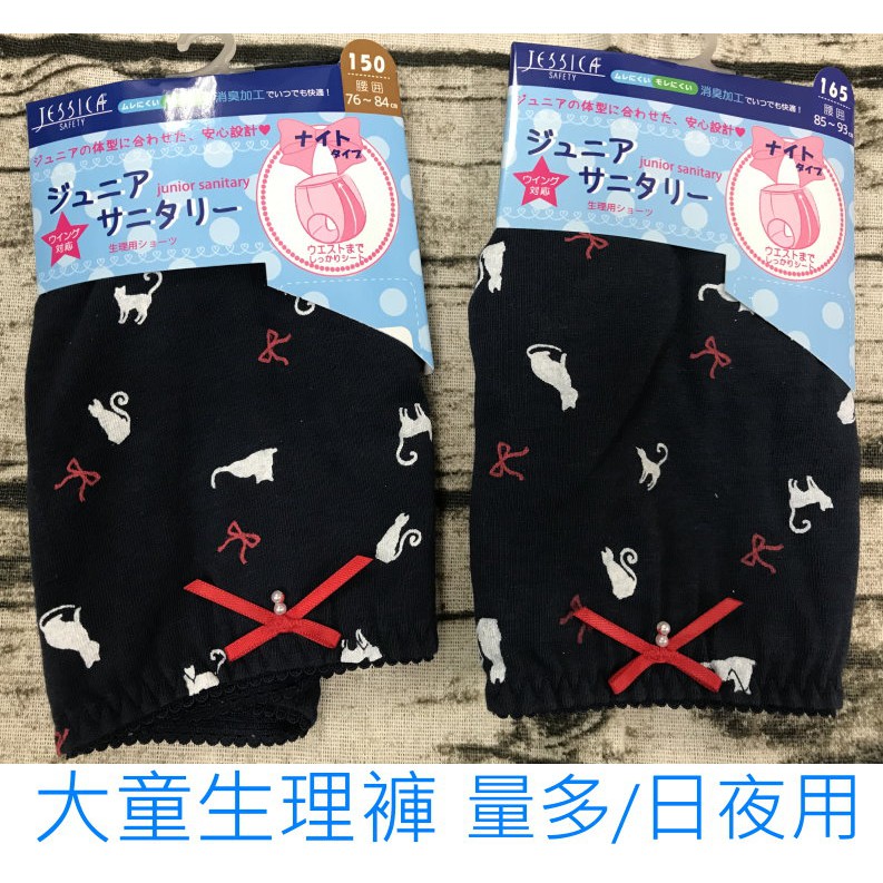 童衣森林 日本購回 女生生理期專用生理褲量多日夜用型150 165cm 蝦皮購物