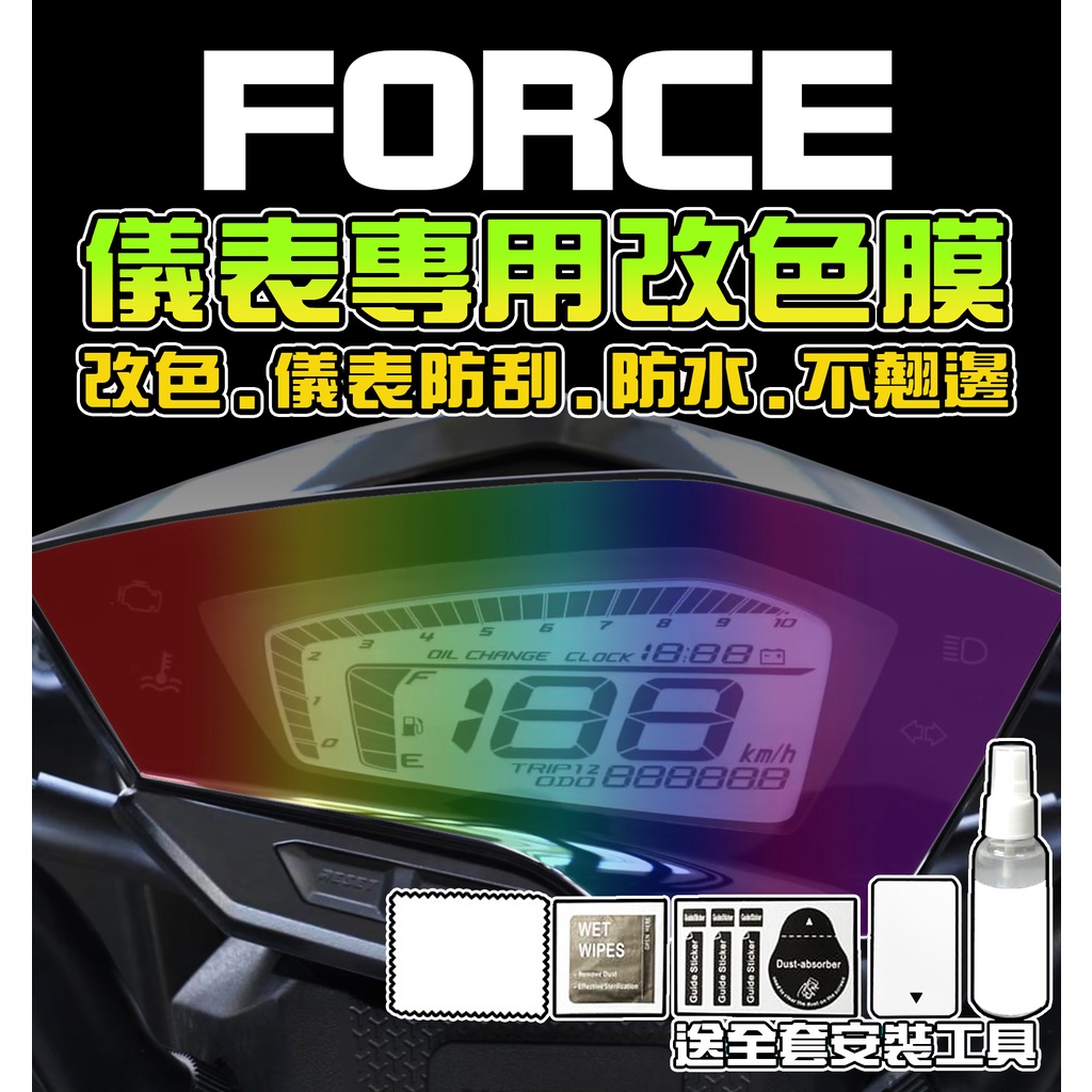 FORCE155【頂級犀牛皮】【保護貼】 彩貼 夜狂 FORCE 山葉 YAMAHA/保護膜/保護貼