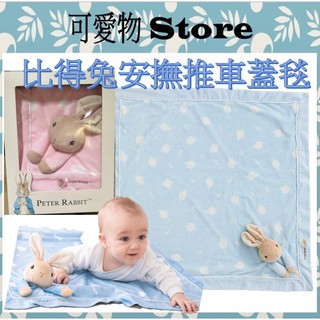 奇哥 Peter Rabbit 比得兔安撫推車蓋毯-藍/粉 嬰兒蓋毯 小蓋毯 PLB76100B/P 滿月禮盒