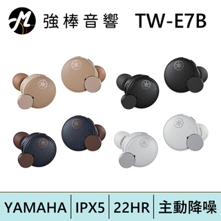 YAMAHA TW-E7B 主動降噪真無線耳道式藍牙耳機【現貨】 | 強棒電子專賣店