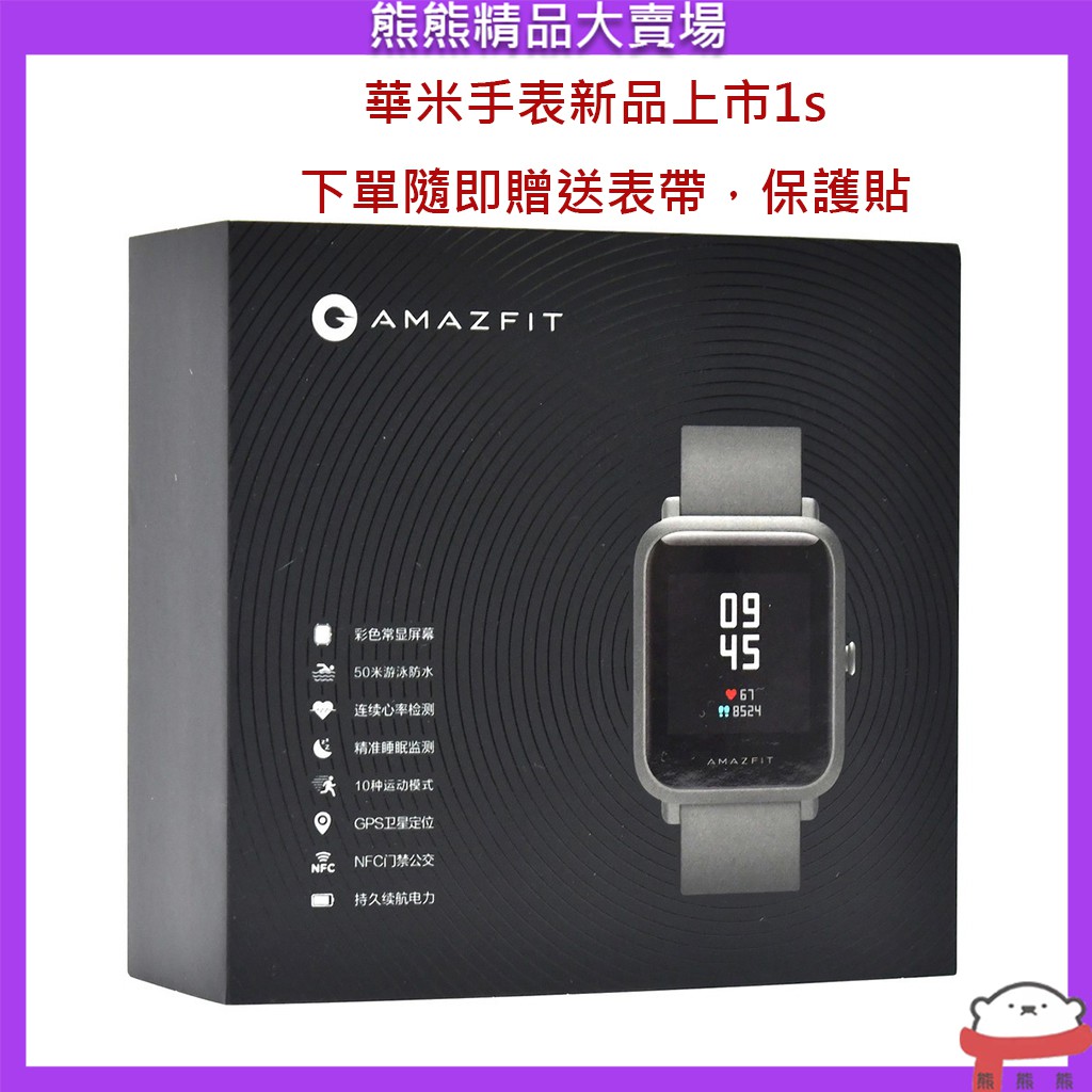 amazfit 1s