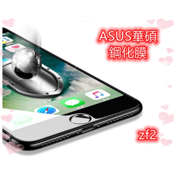 ASUS保護貼 滿版 防爆防摔 ZF2華碩鋼化玻璃螢幕保護貼zenfone2