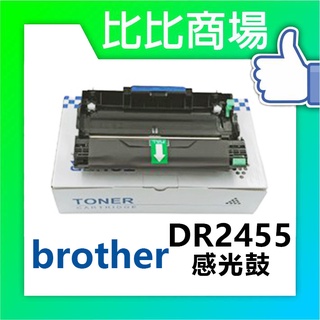 比比商場 Brother相容感光鼓DR2455碳粉印表機/列表機/事務機