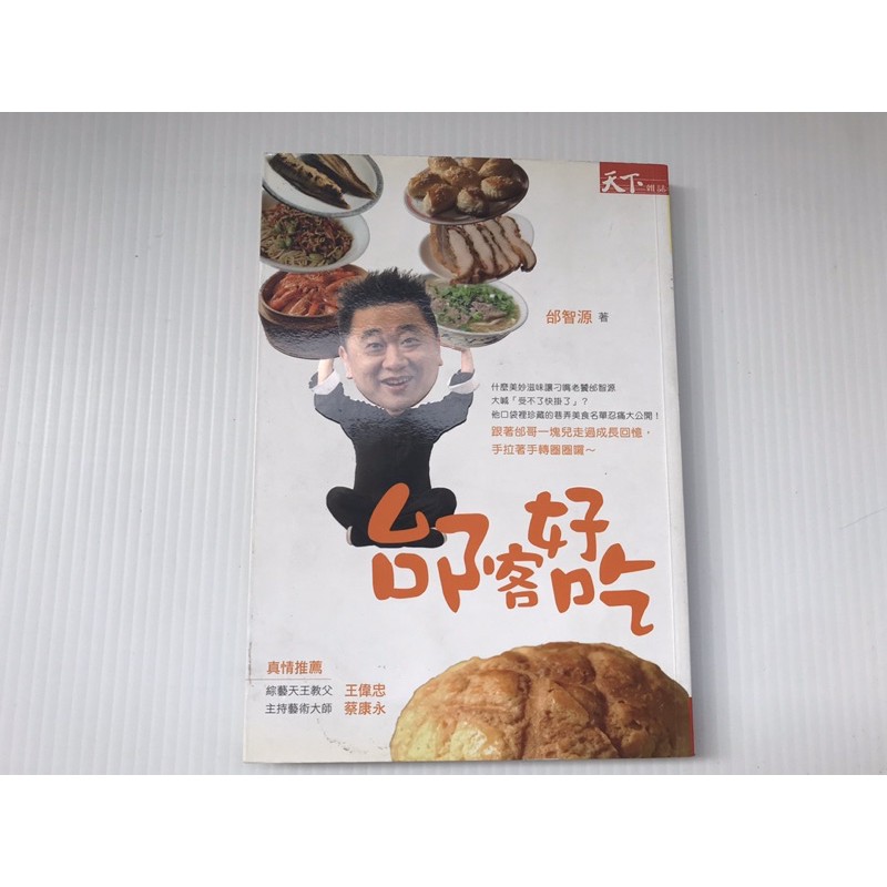 邰客好吃   二手書1