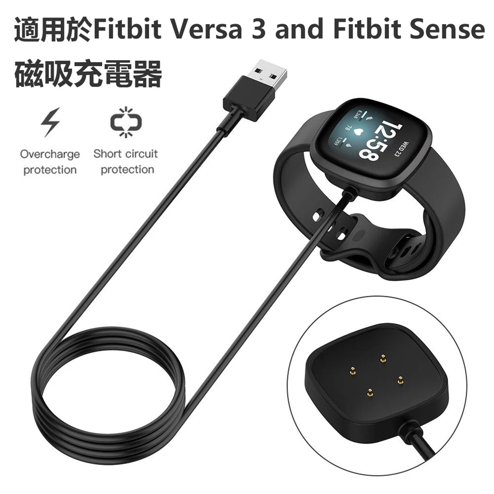 Fitbit versa 3 智能手錶充電器 充電線 底座充電器 Fitbit sense磁吸座充 充電配件