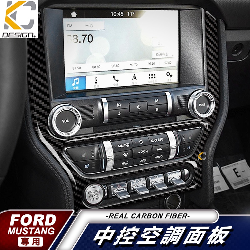 真碳纖維 Ford 福特 野馬 Mustang GT 中控 導航 音響 冷氣 空調 貼 卡夢 卡夢框 碳纖維 飾貼 改裝