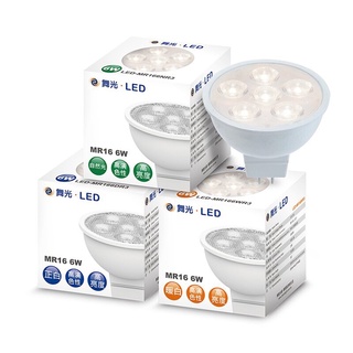 舞光 LED MR16杯燈 6瓦 110v須加購變壓器