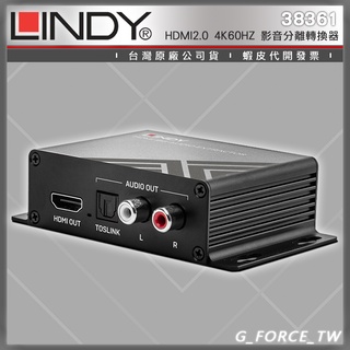 LINDY 林帝 38361 HDMI2.0 4K@60HZ 18G 影音分離轉換器