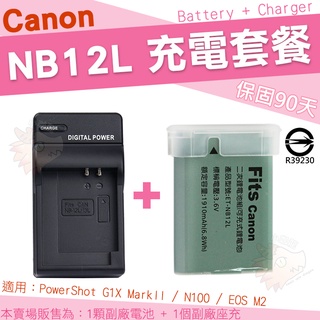 Canon NB12L 副廠電池 充電器 坐充 PowerShot G1X mark II N100 EOS M2