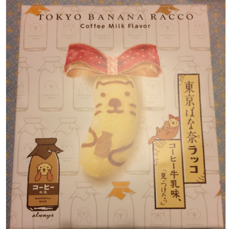 TOKYO BANANA 香蕉芭娜娜 8入 咖啡牛奶限定口味 包裝