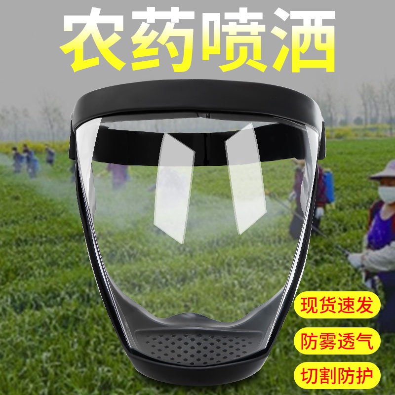 ☁☁打農藥防護面罩全臉噴打藥高透明防霧電焊專用工業打磨防粉塵頭罩