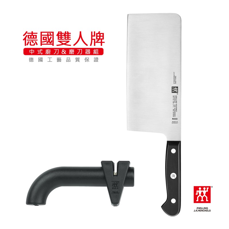 【現貨】德國雙人牌 中式廚刀&amp;TWIN SHARP 磨刀器 兩件組 【LifeShopping】36130-001-0