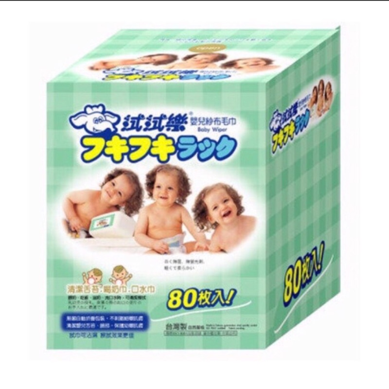 拭拭樂 乾濕兩用嬰兒紗布毛巾 80抽/盒