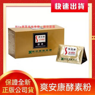 興田SOQI爽安康酵素粉(買6盒送1盒)