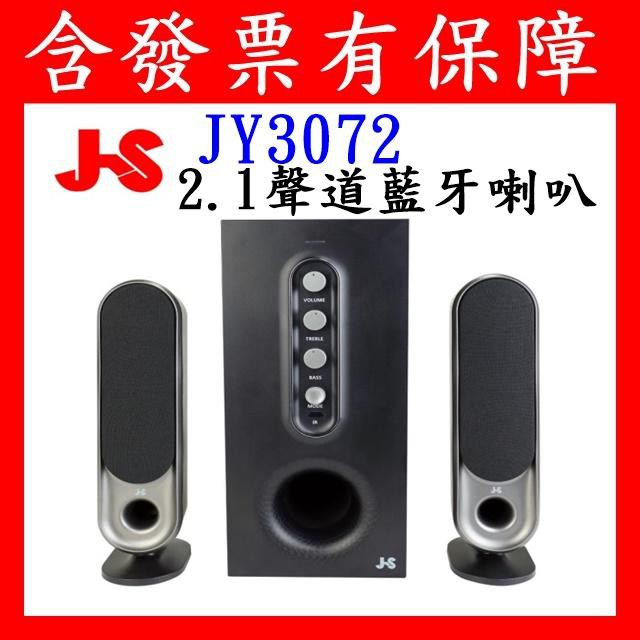JS 淇譽電子 JY3072 2.1 聲道藍牙喇叭