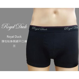 Royal Duck男性 時尚 彈性貼身 平口褲(深灰.淺灰.黑)三色