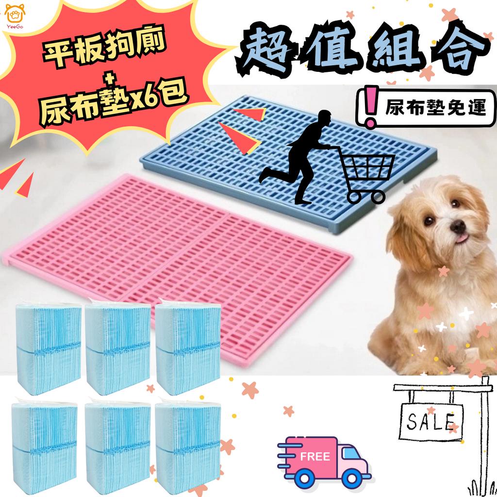 【億品會】超值組合❗加厚款寵物尿布墊+犬皇專用高強化版平板狗廁 平板狗廁所  寵物尿盆 定點訓練 清洗方便