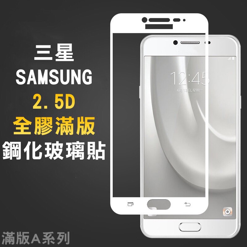 三星 Samsung滿版A8 A9 A7 A6 A70 A20 S10E A8STAR A30玻璃保護貼 保護貼A50