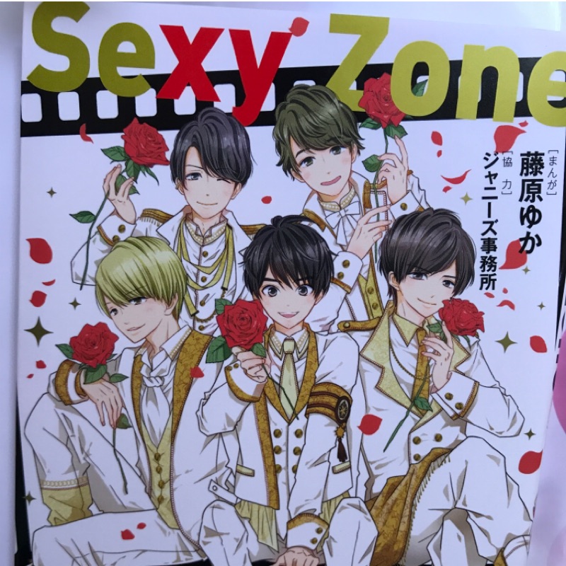 Sexy Zone漫畫 蝦皮購物