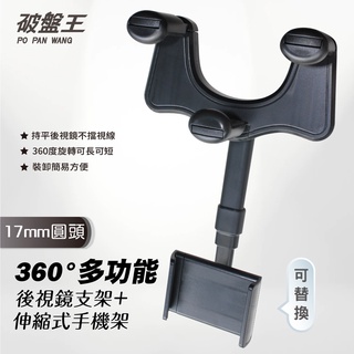 360°旋轉多功能後視鏡伸縮支架+伸縮式手機架 手機支架 旋轉支架 後視鏡支架【臺南現貨】破盤王