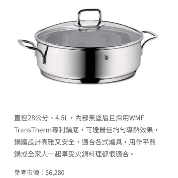 WMF--28 cm4.5公升，二手多用途大平底火湯鍋