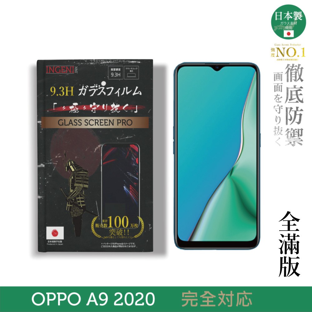 【INGENI徹底防禦】日本製玻璃保護貼 (全滿版 黑邊) 適用 OPPO A9 2020