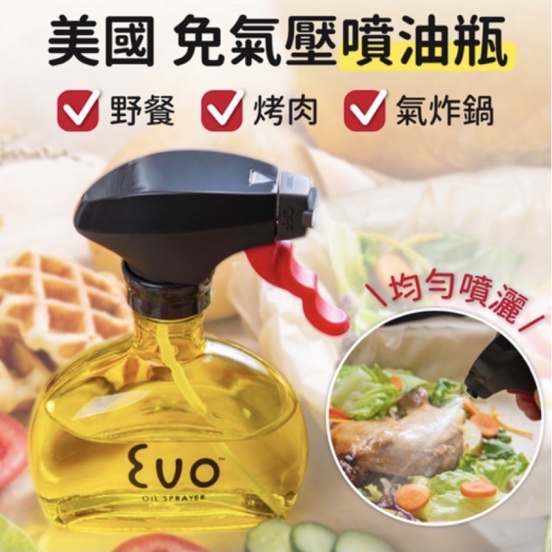 Evo oil sprayer ㄧ噴上手玻璃噴油瓶