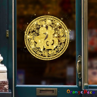 【橘果設計】福字貼 金色 新年過年 無痕背膠 壁貼 牆貼 桌布 DIY佈置 窗貼 佈置 櫥窗貼 可超取 臺灣現貨