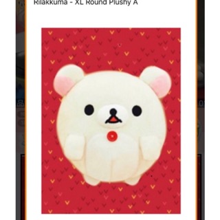 日本 正版 拉拉熊 懶懶熊 toreba 景品 35公分 娃娃