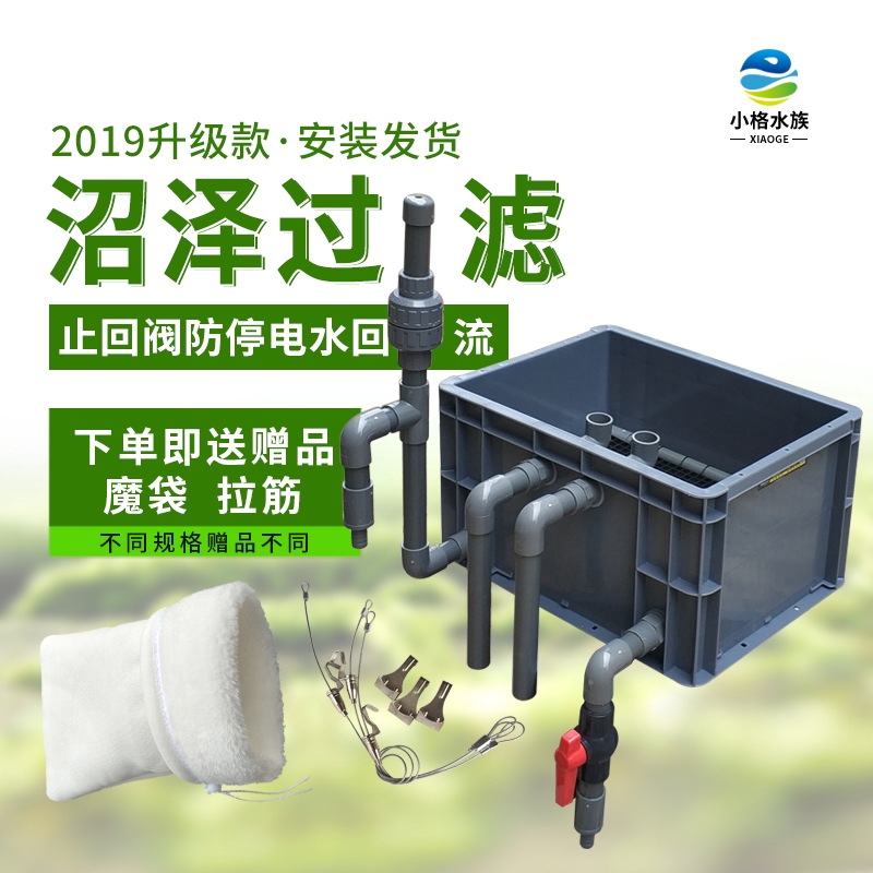 送贈品 新款沼澤過濾箱盒diy自制週轉箱魚缸魚池龜缸專用魚菜共生沼澤過濾器 蝦皮購物
