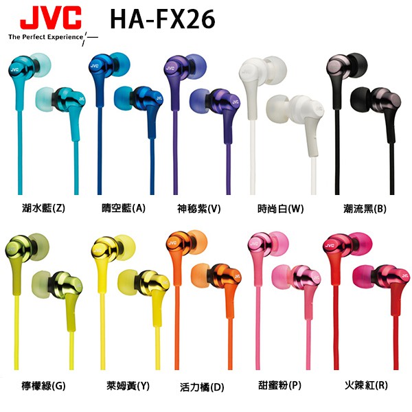 Jvc Ha Fx26 時尚繽紛入耳式耳機公司貨一年保固 蝦皮購物