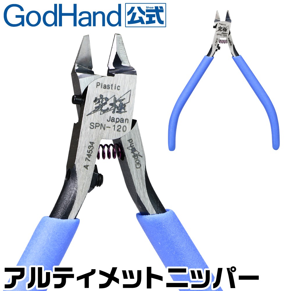 GodHand 神之手 工具 SPN-120 究極 斜口剪 斜口鉗 新裝版 東海模型