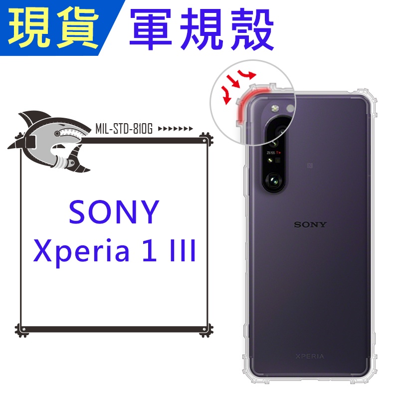 【很鯊】Xperia1III 軍事級空壓殼 軍規殼 小猴軍規殼 氣墊殼 耐衝擊軟殼 四角加厚透明殼 防摔殼 手機殼