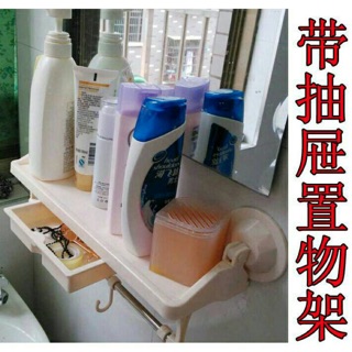 多功能強力吸盤置物架(有抽屜) 無痕掛勾/浴室置物架/廚房收納/大掃除/整理